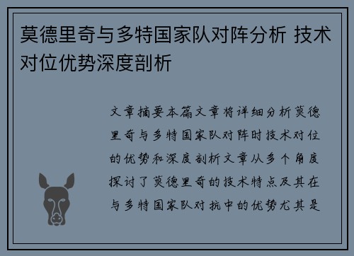 莫德里奇与多特国家队对阵分析 技术对位优势深度剖析 莫德里奇与多特国家队对阵分析 技术对位优势深度剖析