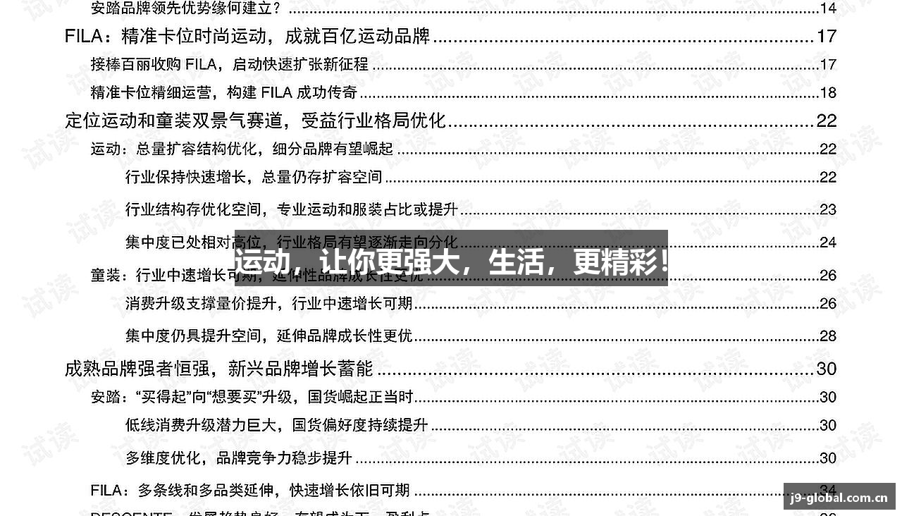 运动，让你更强大，生活，更精彩！